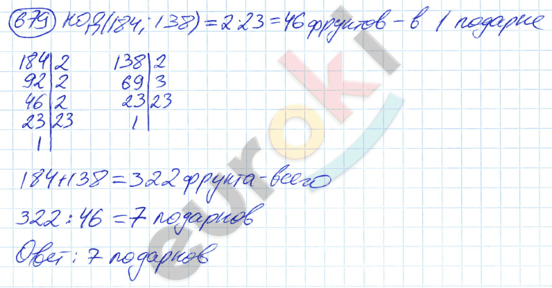 Математика 5 класс. ФГОС Никольский Задание 679