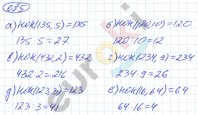 Математика 5 класс. ФГОС Никольский Задание 685