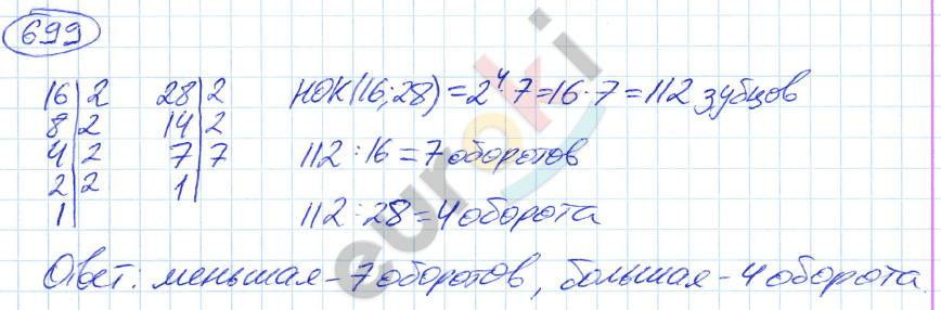 Математика 5 класс. ФГОС Никольский Задание 699