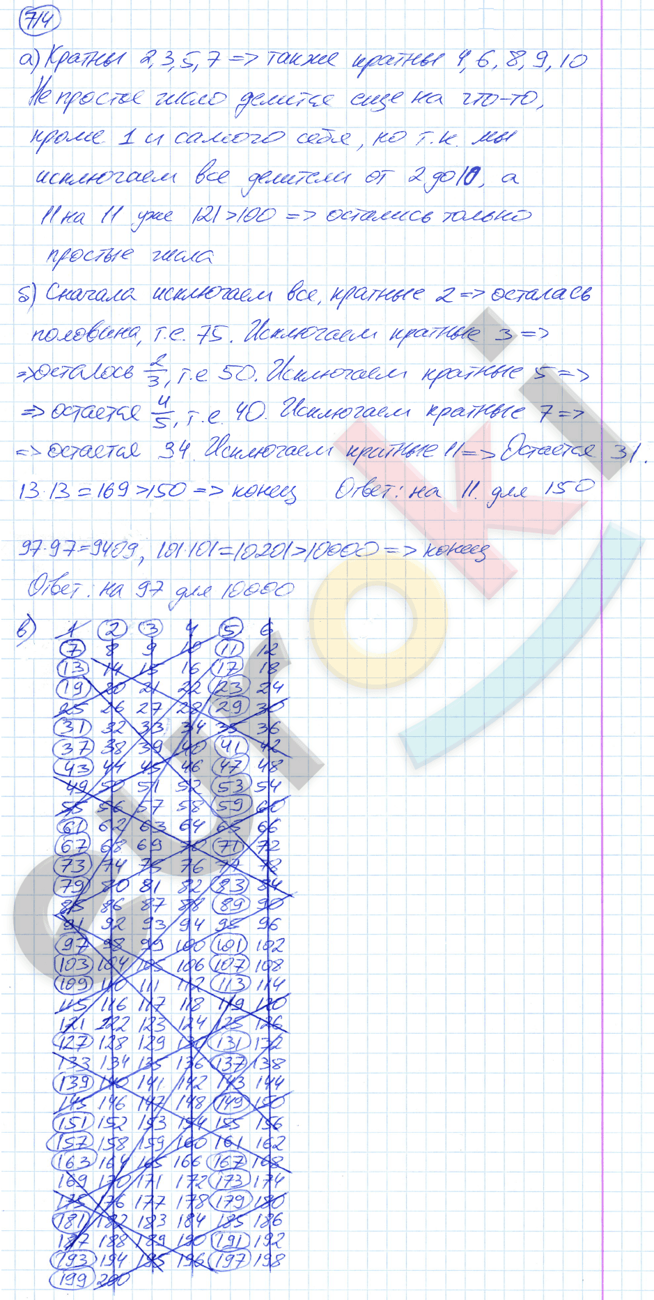 Математика 5 класс. ФГОС Никольский Задание 714