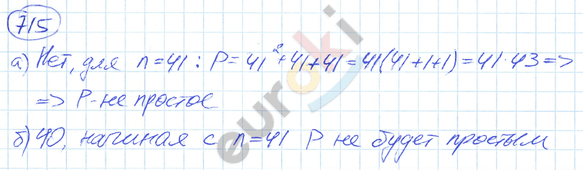 Математика 5 класс. ФГОС Никольский Задание 715