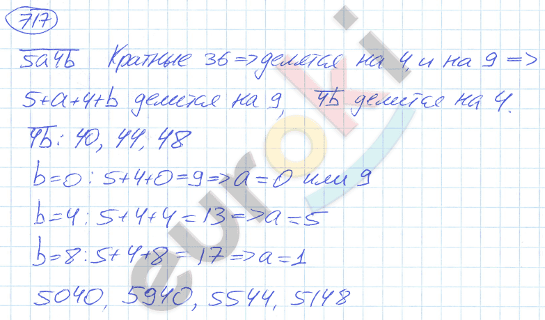 Математика 5 класс. ФГОС Никольский Задание 717