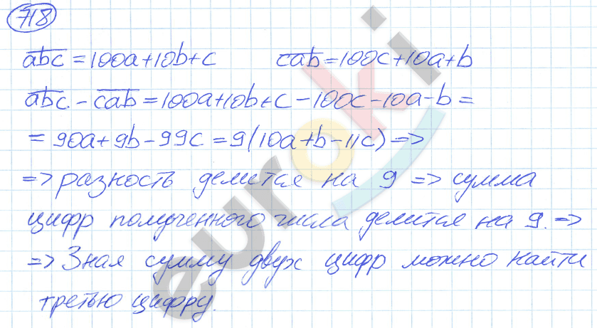 Математика 5 класс. ФГОС Никольский Задание 718