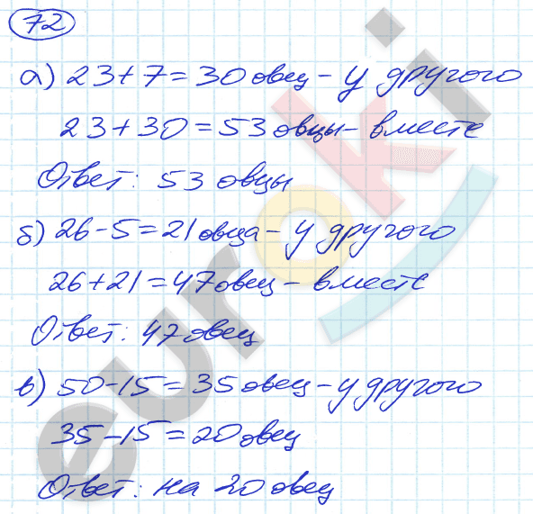 Математика 5 класс. ФГОС Никольский Задание 72