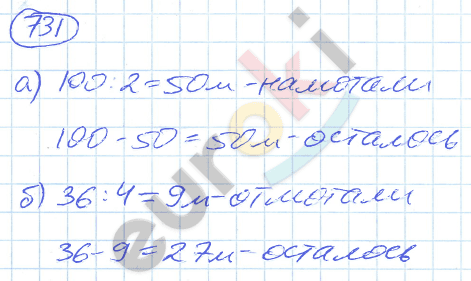 Математика 5 класс. ФГОС Никольский Задание 731