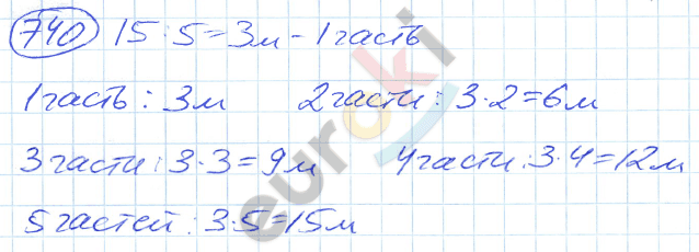 Математика 5 класс. ФГОС Никольский Задание 740