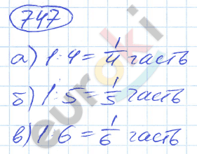 Математика 5 класс. ФГОС Никольский Задание 747