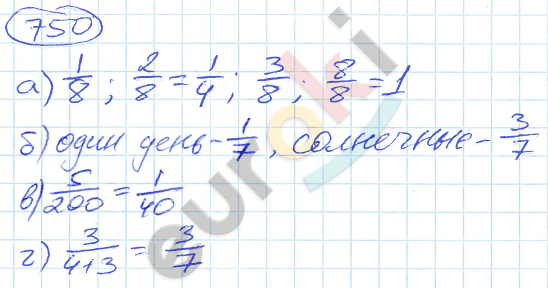 Математика 5 класс. ФГОС Никольский Задание 750