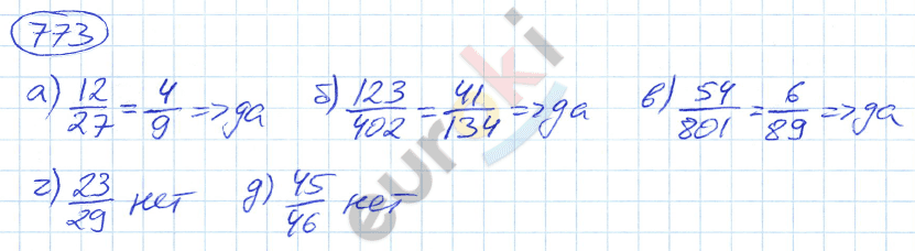 Математика 5 класс. ФГОС Никольский Задание 773