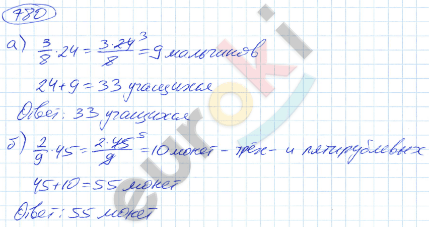 Математика 5 класс. ФГОС Никольский Задание 780