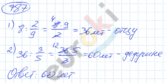 Математика 5 класс. ФГОС Никольский Задание 787