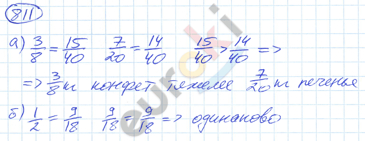 Математика 5 класс. ФГОС Никольский Задание 811