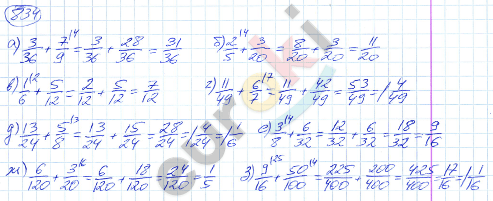 Математика 5 класс. ФГОС Никольский Задание 834