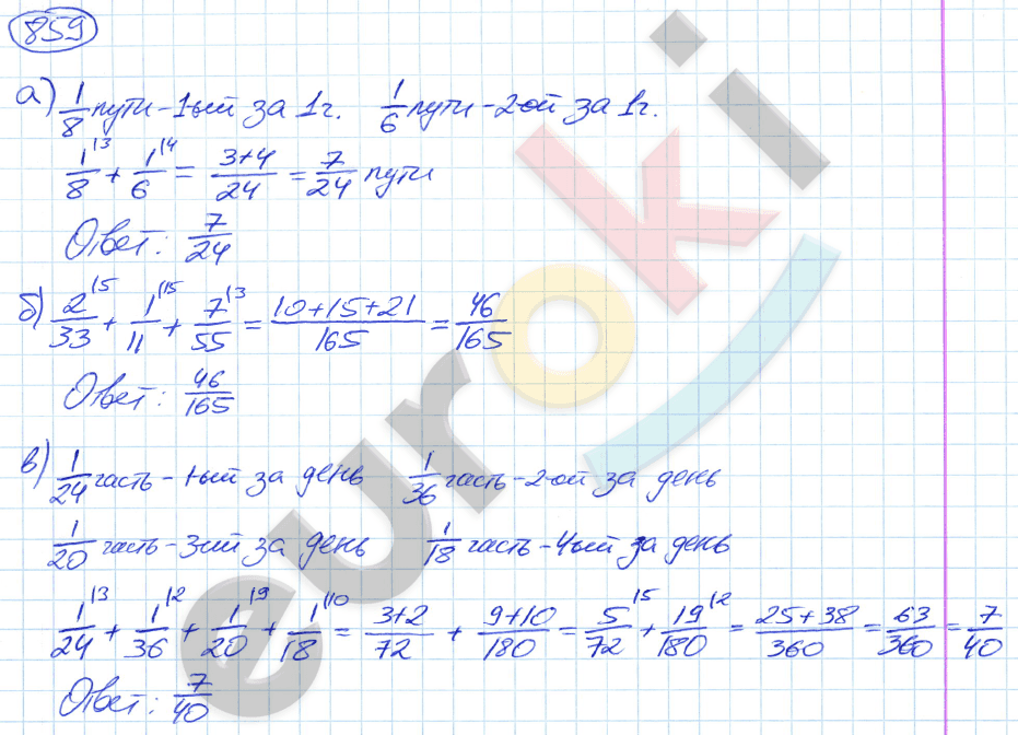 Математика 5 класс. ФГОС Никольский Задание 859