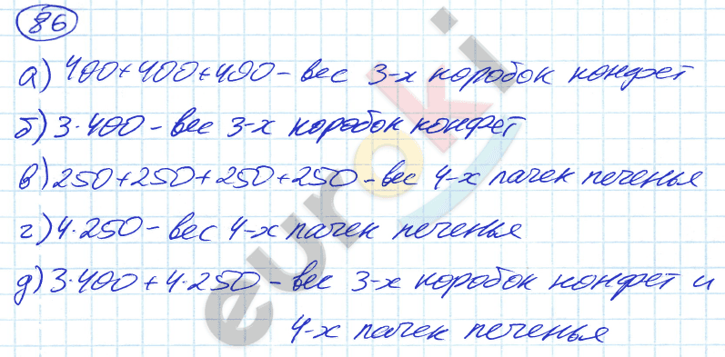 Математика 5 класс. ФГОС Никольский Задание 86