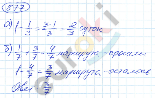 Математика 5 класс. ФГОС Никольский Задание 877