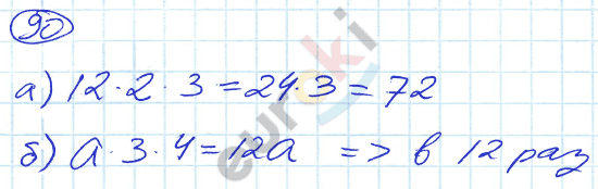 Математика 5 класс. ФГОС Никольский Задание 90