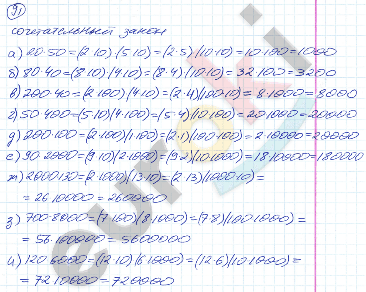 Математика 5 класс. ФГОС Никольский Задание 91