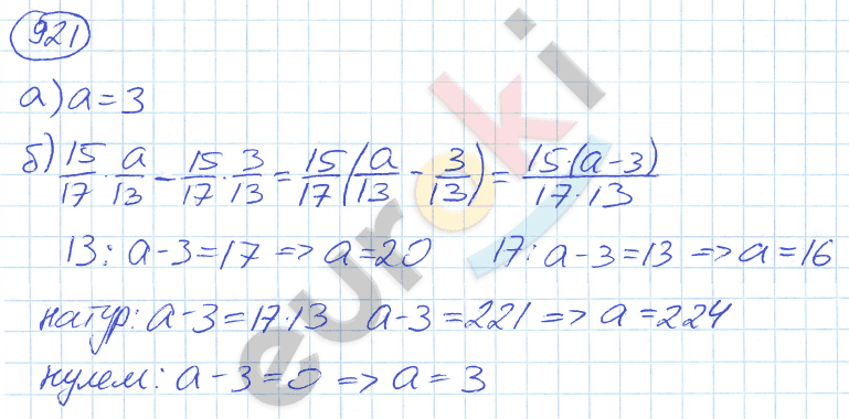 Математика 5 класс. ФГОС Никольский Задание 921