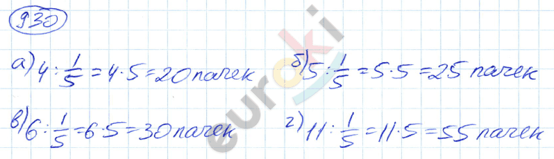 Математика 5 класс. ФГОС Никольский Задание 930
