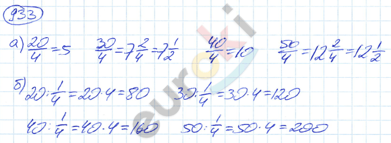 Математика 5 класс. ФГОС Никольский Задание 933