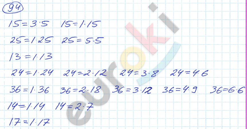 Математика 4 класс страница 27 упражнение 94