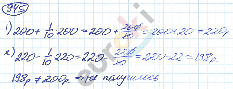 Математика 5 класс. ФГОС Никольский Задание 945