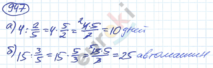 Математика 5 класс. ФГОС Никольский Задание 947