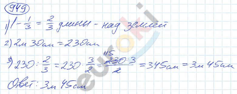 Математика 5 класс. ФГОС Никольский Задание 949