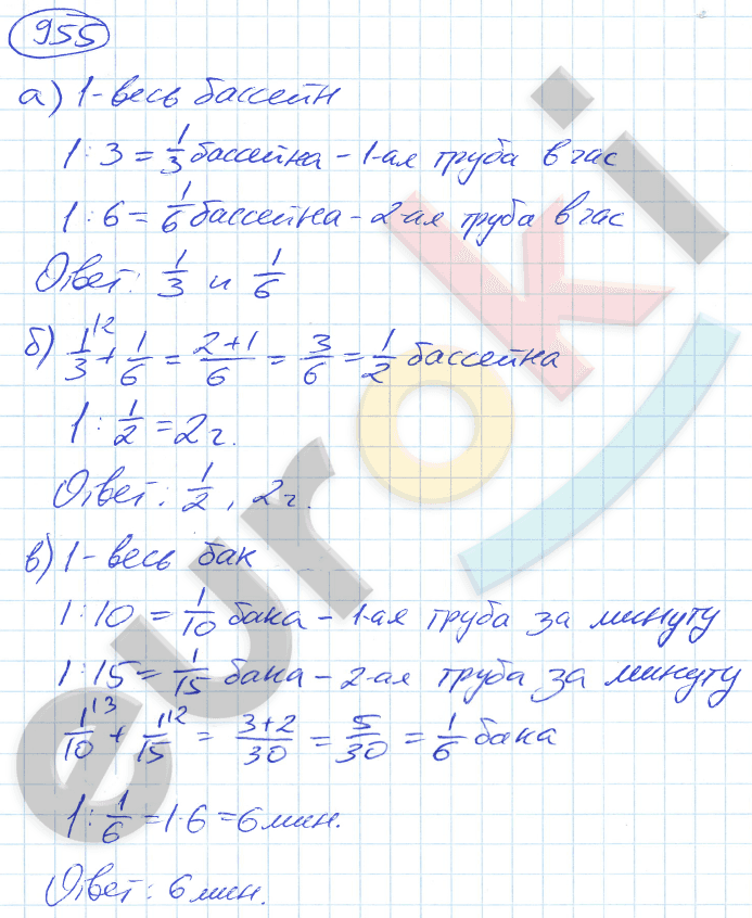 Математика 5 класс. ФГОС Никольский Задание 955