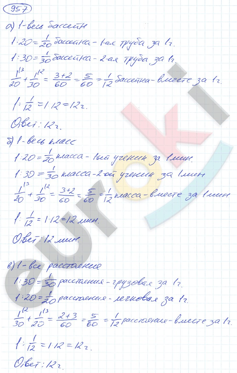 Математика 5 класс. ФГОС Никольский Задание 957