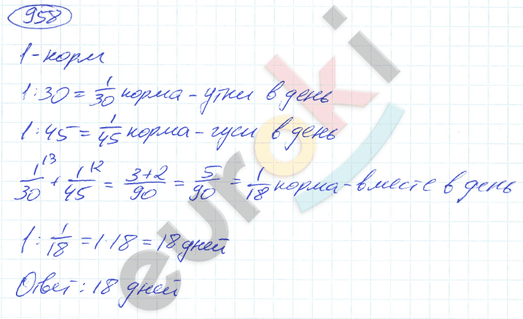 Математика 5 класс. ФГОС Никольский Задание 958