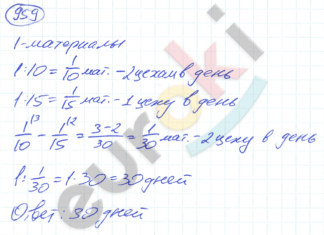 Математика 5 класс. ФГОС Никольский Задание 959