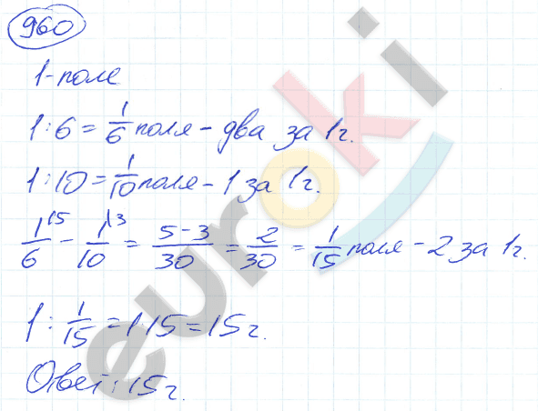 Математика 5 класс. ФГОС Никольский Задание 960