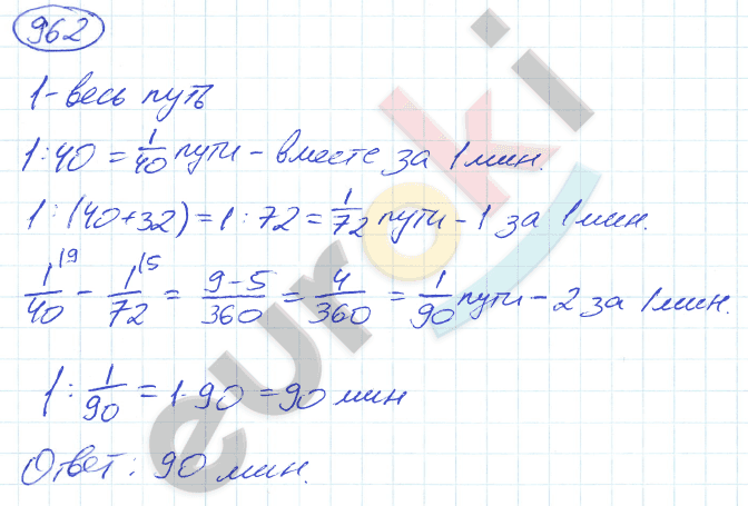 Математика 5 класс. ФГОС Никольский Задание 962