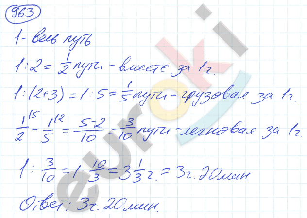 Математика 5 класс. ФГОС Никольский Задание 963