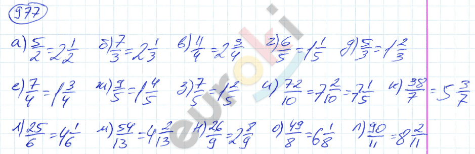 Математика 5 класс. ФГОС Никольский Задание 977