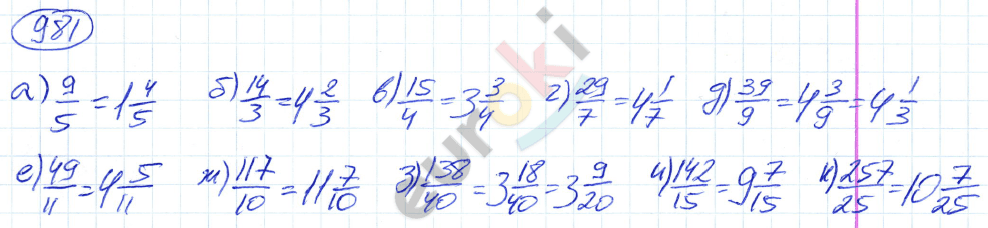 Математика 5 класс. ФГОС Никольский Задание 981