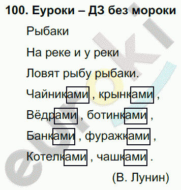 Русский язык 3 класс. Часть 1, 2, 3 Каленчук, Чуракова Задание 100