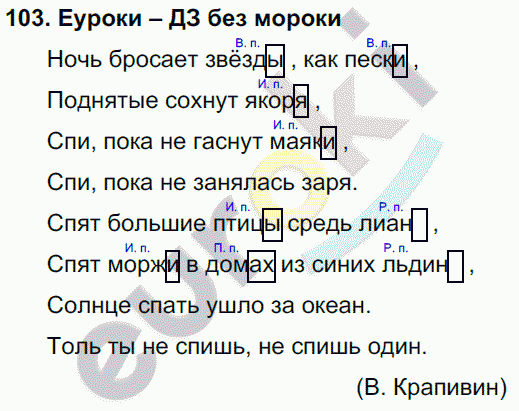 Русский язык 3 класс. Часть 1, 2, 3 Каленчук, Чуракова Задание 103