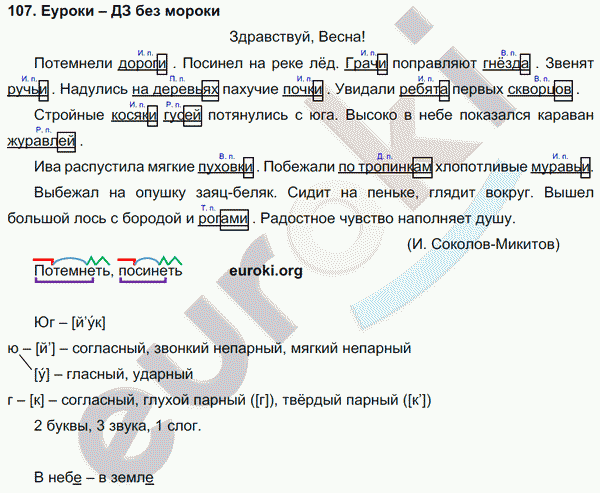 Русский язык 3 класс. Часть 1, 2, 3 Каленчук, Чуракова Задание 107