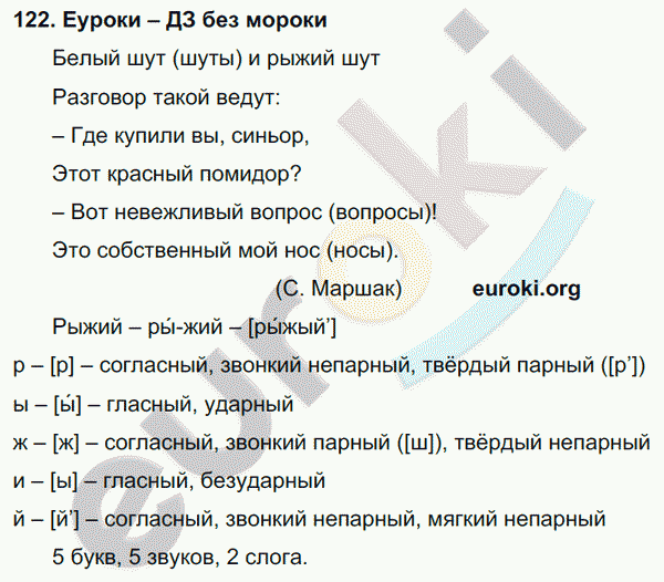 Русский язык 3 класс. Часть 1, 2, 3 Каленчук, Чуракова Задание 122