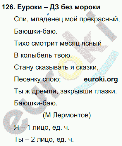 Русский язык 3 класс. Часть 1, 2, 3 Каленчук, Чуракова Задание 126