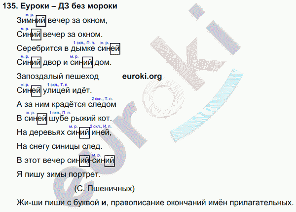 Русский язык 3 класс. Часть 1, 2, 3 Каленчук, Чуракова Задание 135