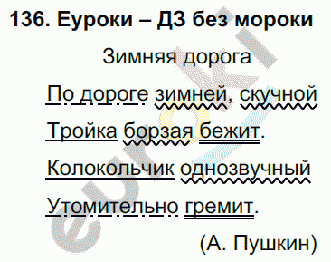 Русский язык 3 класс. Часть 1, 2, 3 Каленчук, Чуракова Задание 136
