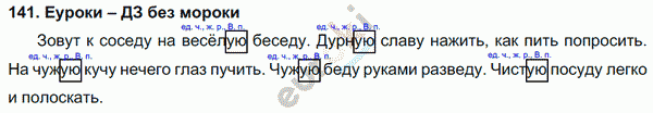 Русский язык 3 класс. Часть 1, 2, 3 Каленчук, Чуракова Задание 141