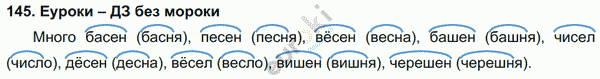 Русский язык 3 класс. Часть 1, 2, 3 Каленчук, Чуракова Задание 145