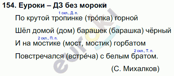 Русский язык 3 класс. Часть 1, 2, 3 Каленчук, Чуракова Задание 154