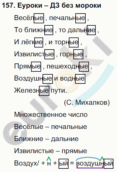 Русский язык 3 класс. Часть 1, 2, 3 Каленчук, Чуракова Задание 157