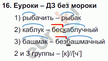 Русский язык 3 класс. Часть 1, 2, 3 Каленчук, Чуракова Задание 16